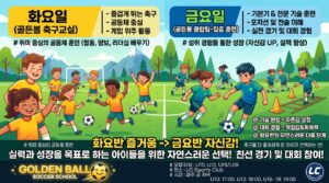 골든볼 축구교실과 금요반 안내